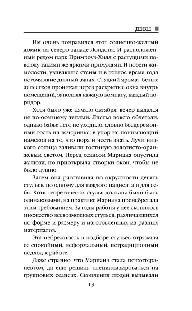 Девы